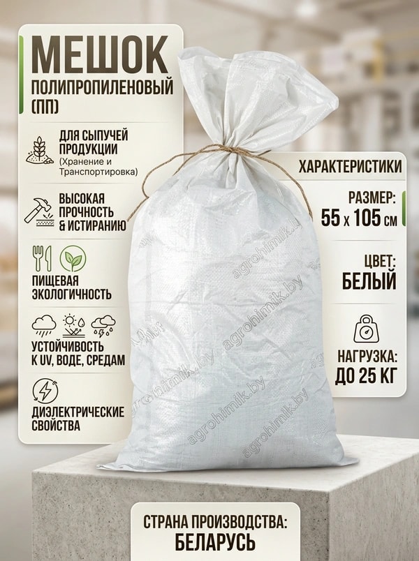 мешок белый