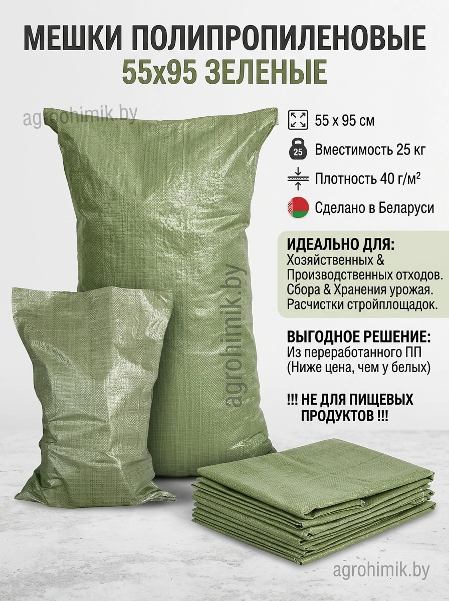 мешок зеленый