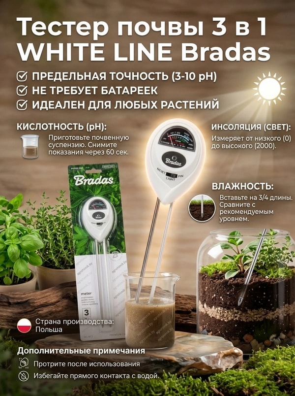 3 в 1 WHITE LIN Bradas