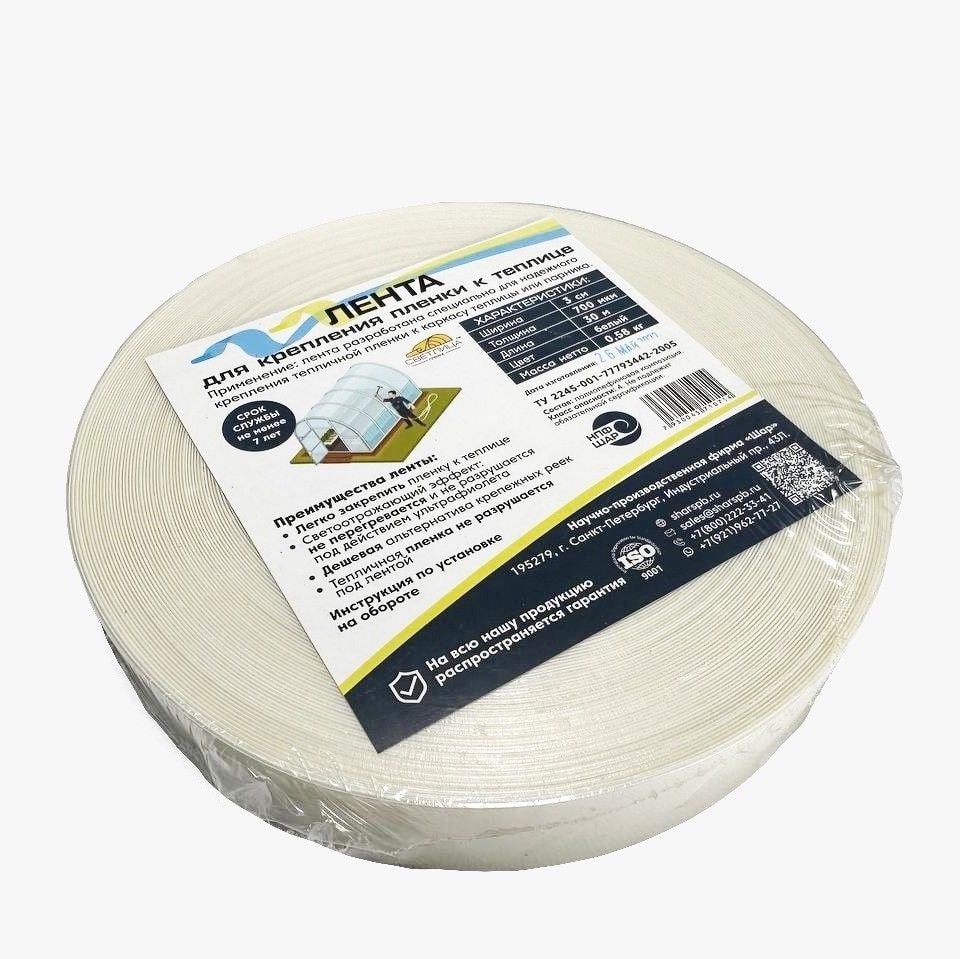 Лента Светлица для крепления пленки к теплице
