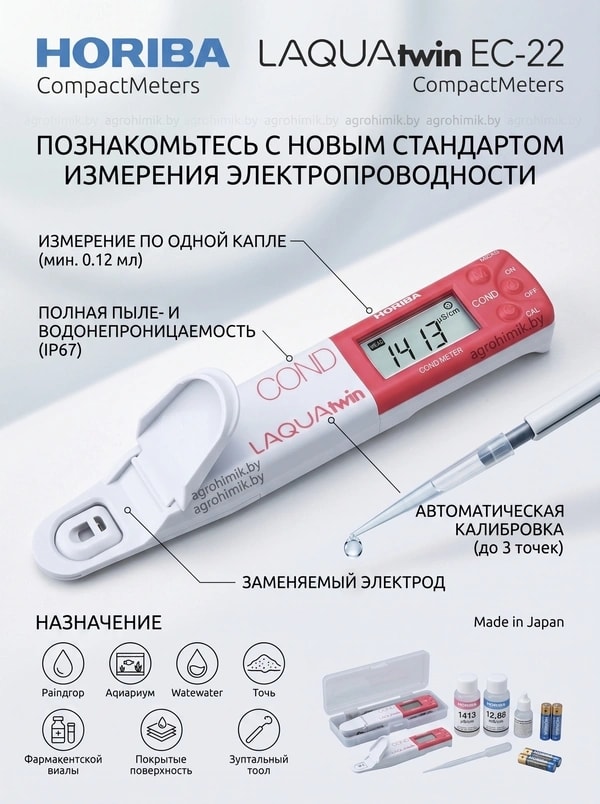 Horiba LAQUAtwin EC-22