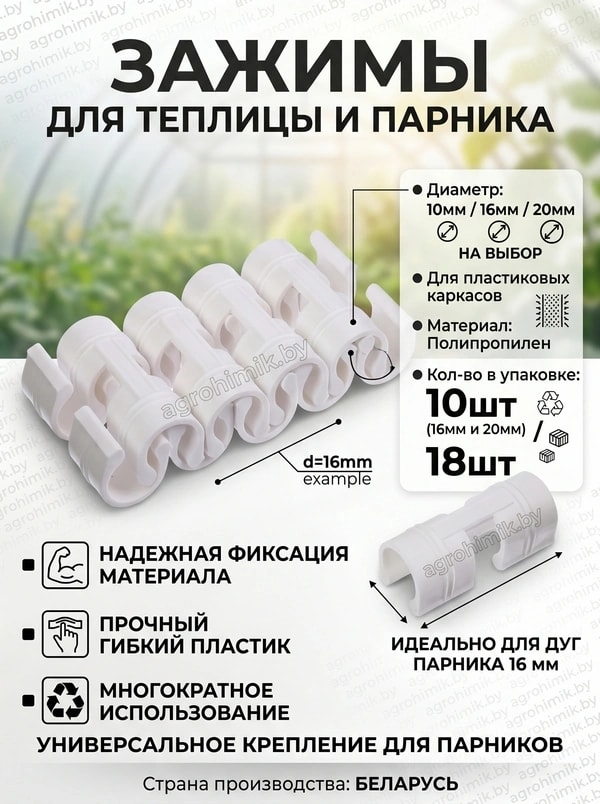 Зажим для укрывного материала
