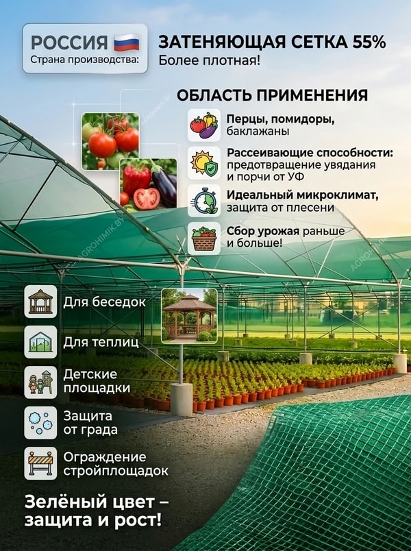 Затеняющая сетка 55
