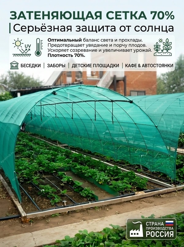 Затеняющая сетка 70