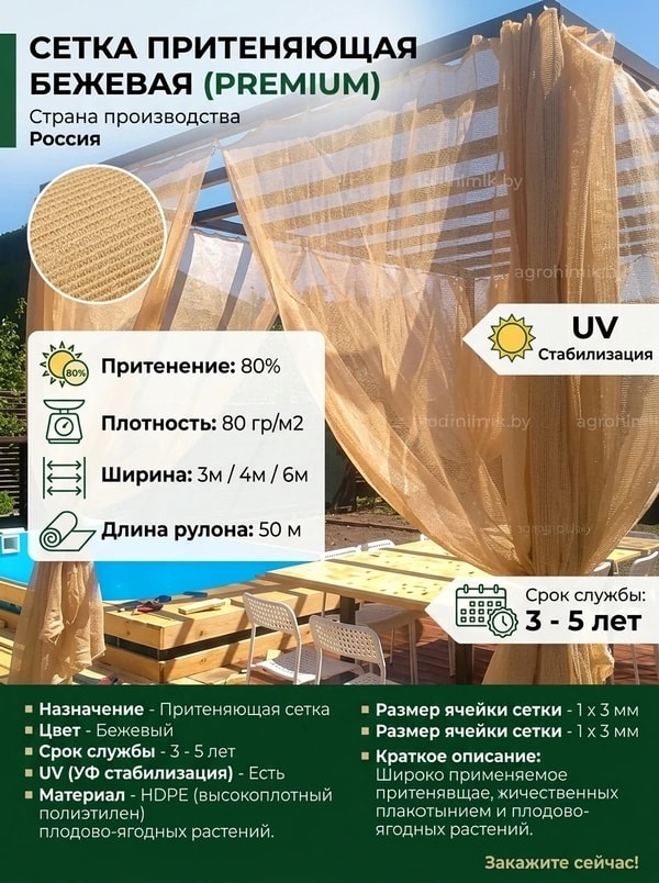 Затеняющая сетка 80 беж