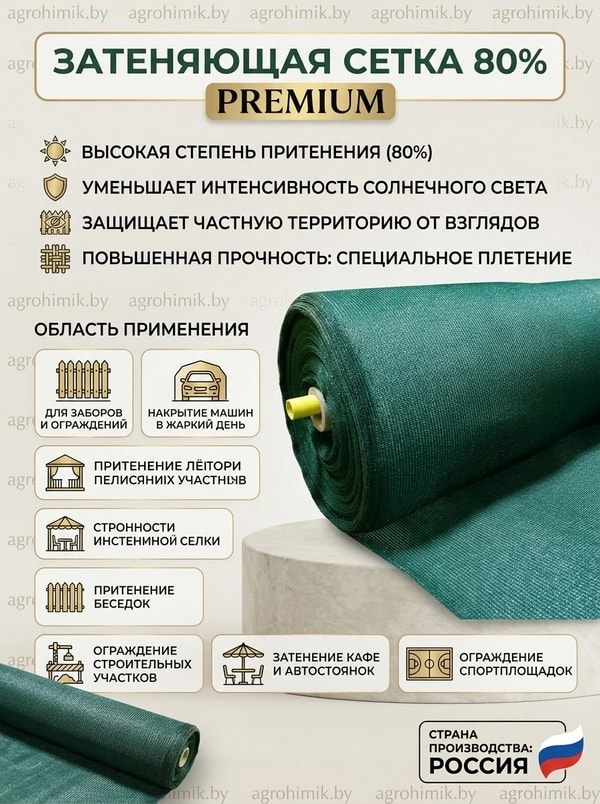 Затеняющая сетка 80